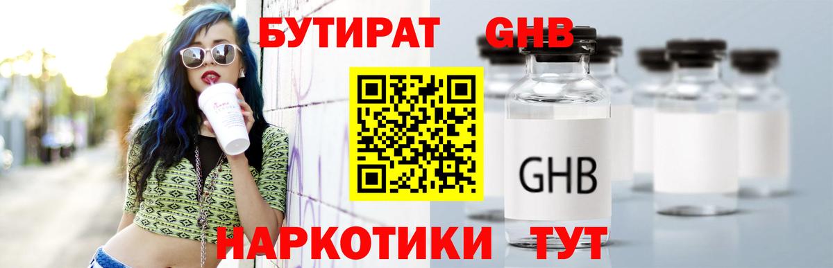 БУТИРАТ бутандиол Ликино-Дулёво