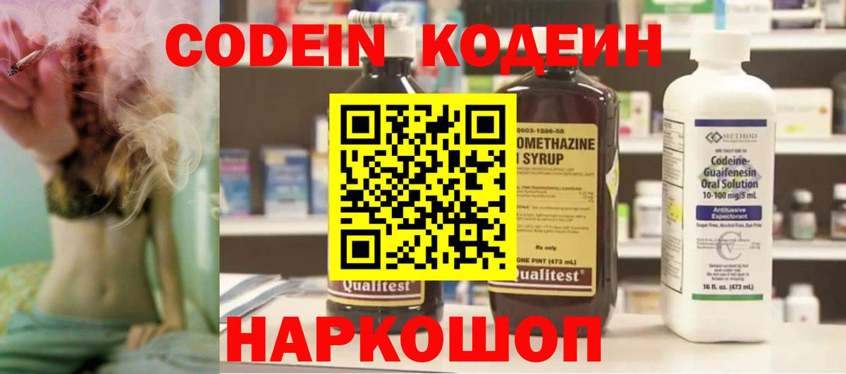 Ликино-Дулёво  Кодеин Purple Drank  Вход с VPN  Кодеин напиток Lean (лин) 