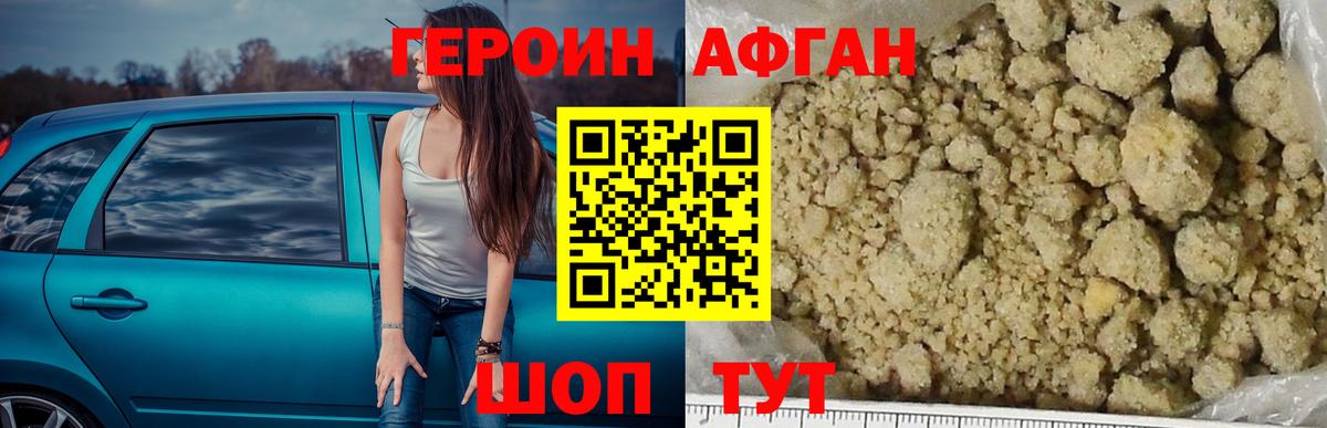 Героин Афган Ликино-Дулёво