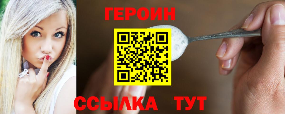 ГЕРОИН Heroin  Вход с VPN  Ликино-Дулёво 