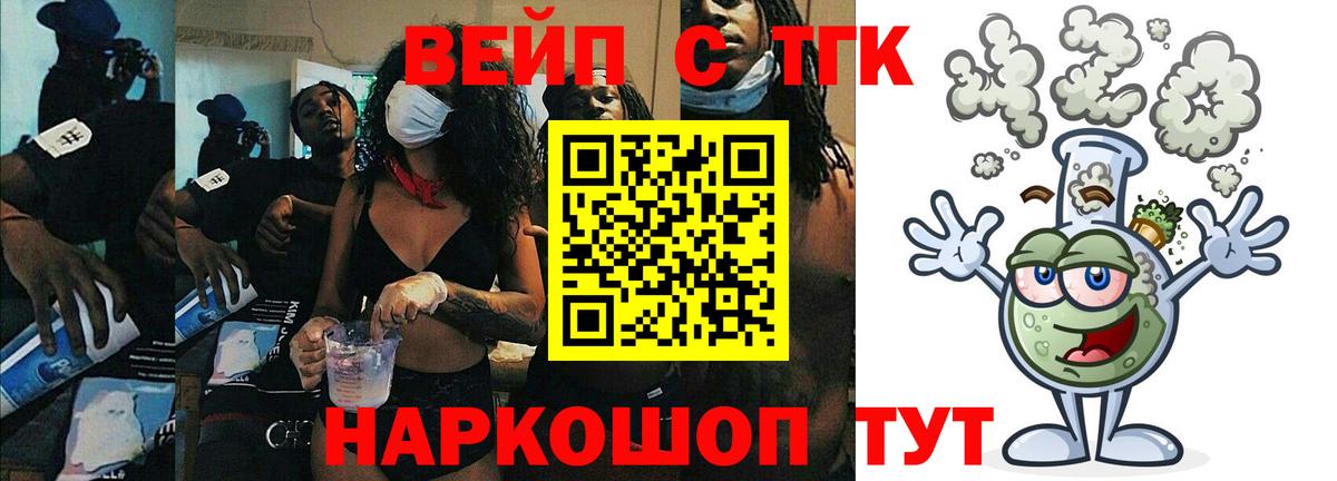 ТГК вейп с тгк Ликино-Дулёво